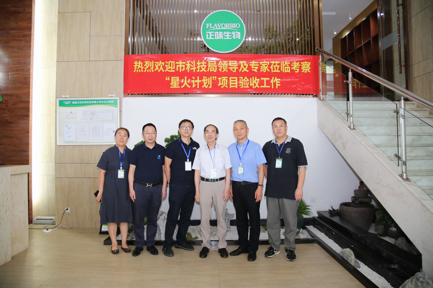 福建正味順利通過(guò)“星火計劃”項目驗收