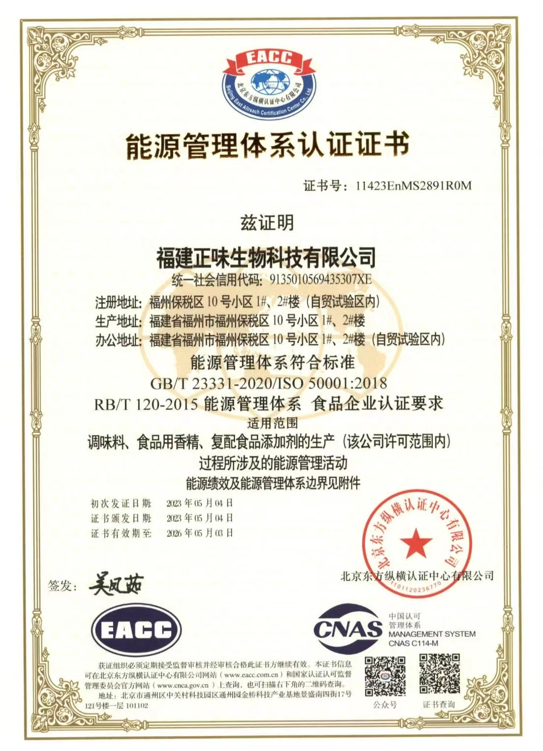 正味通過(guò)能源管理體系認證助力行業(yè)實(shí)現可持續健康發(fā)展