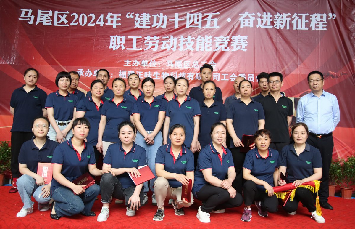 福建正味生物科技有限公司2024年勞動(dòng)技能競賽——展示新時(shí)代產(chǎn)業(yè)工人風(fēng)采與魅力
