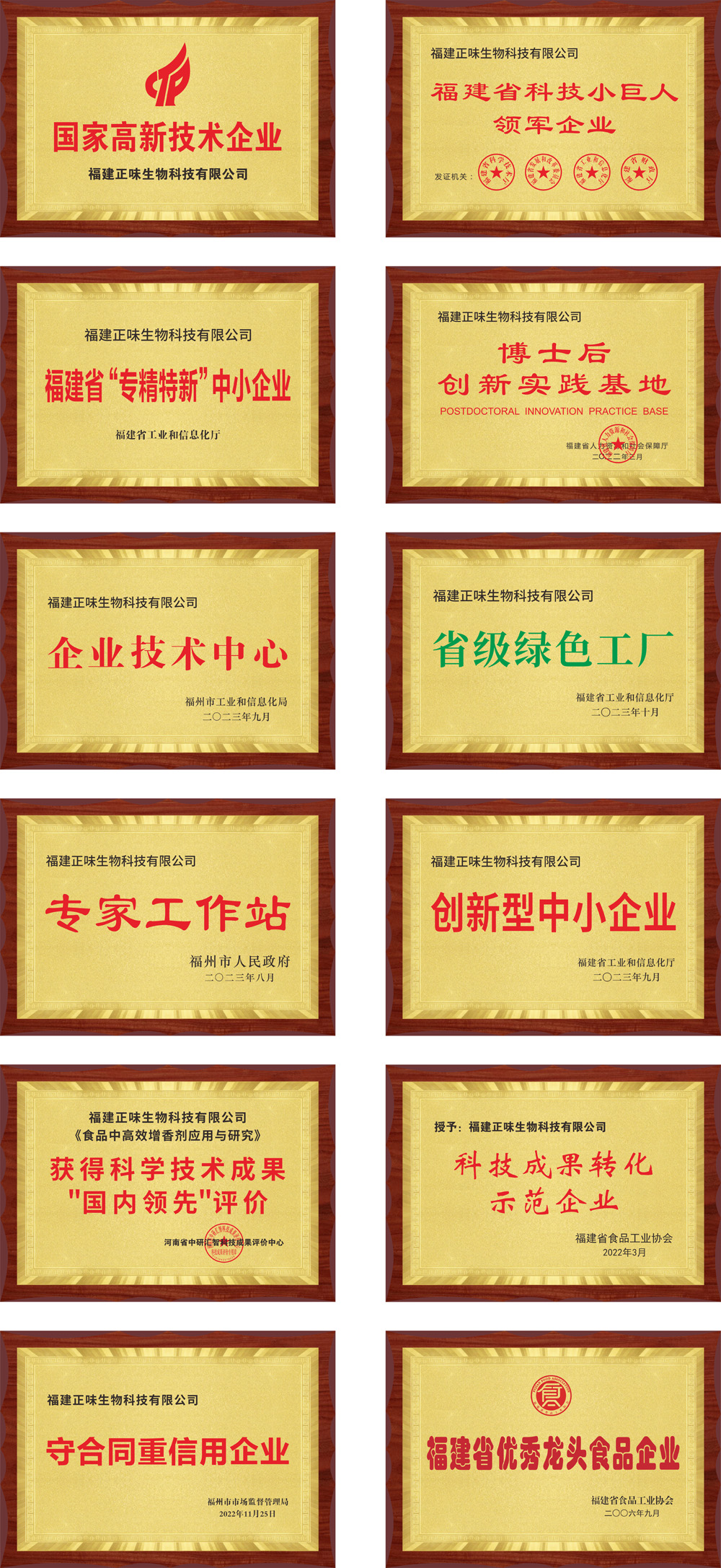 12款重要榮譽(yù)牌-豎版.jpg