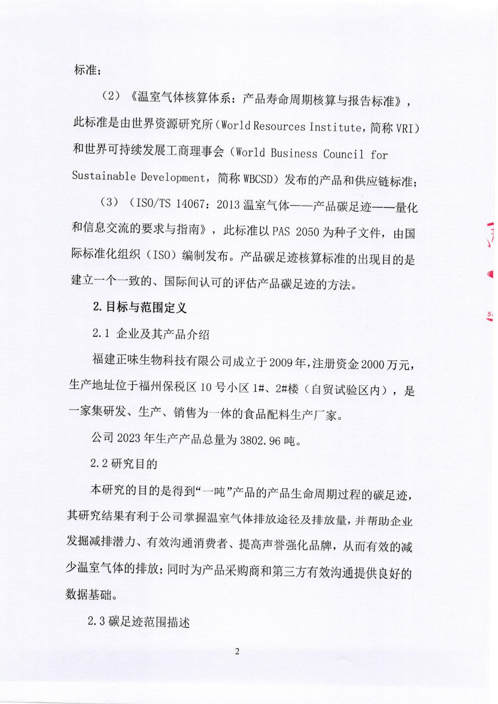 碳足跡核查報告-3.jpg