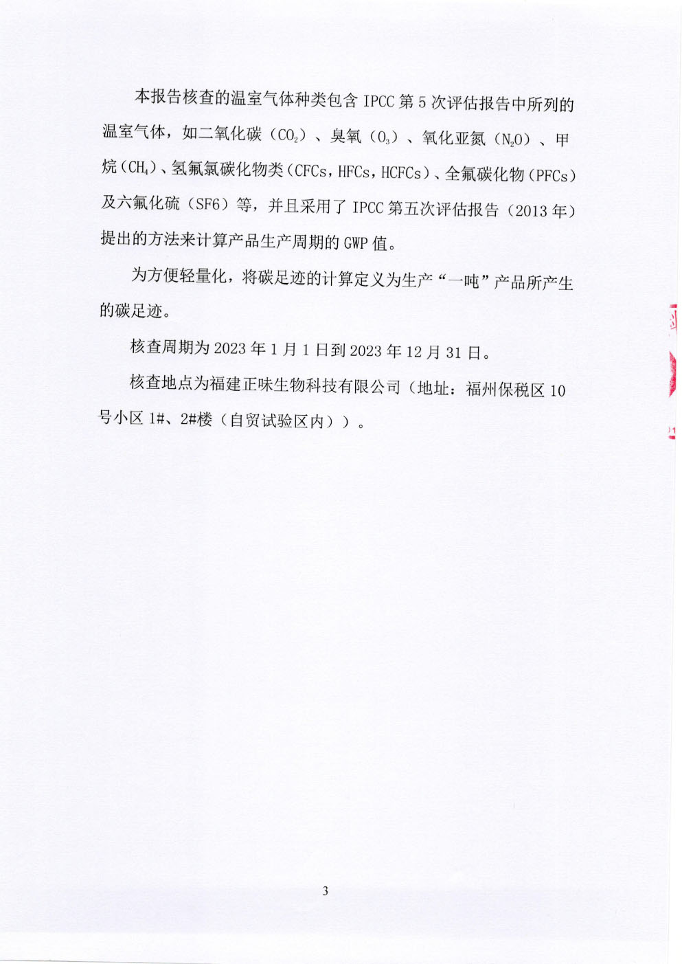 碳足跡核查報告-4.jpg