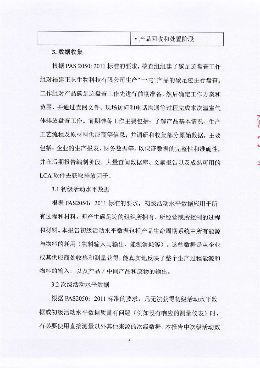 碳足跡核查報告-6.jpg