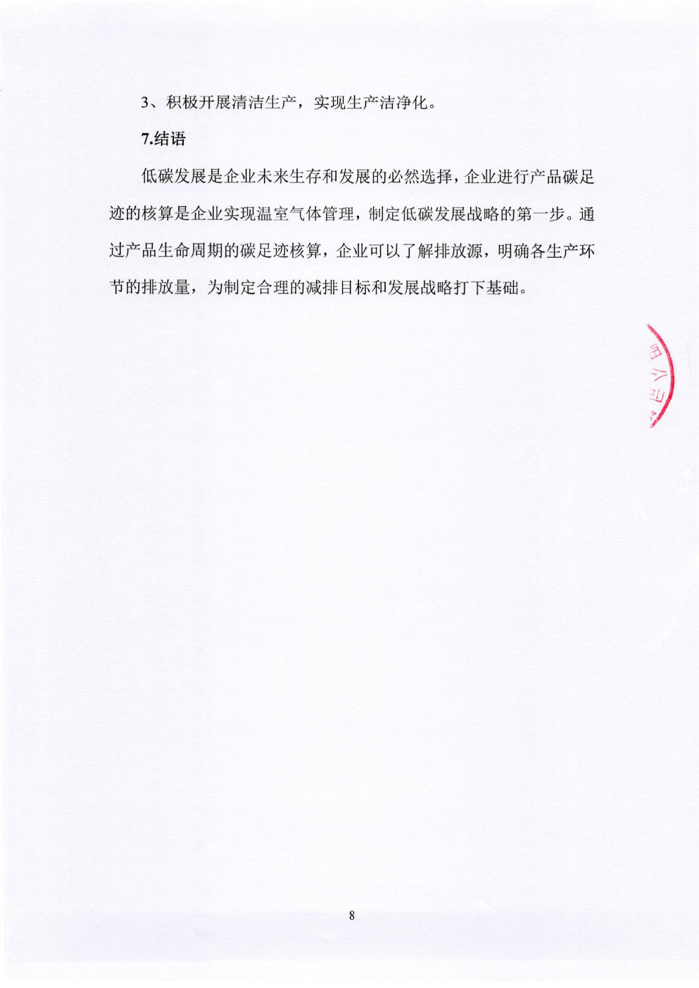 碳足跡核查報告-9.jpg