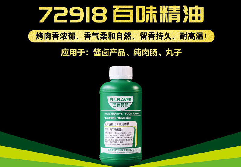 百味精油